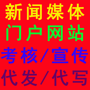 媒体新闻检测人民网网易搜狐青年网中国日报指南发文投稿代发系统
