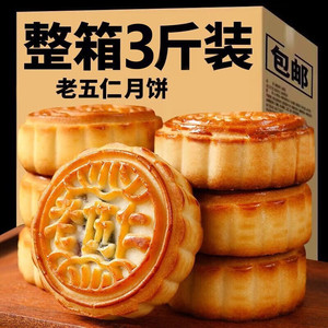 【特价5斤】广式老五仁月饼传统手工水果味月饼中秋糕点零食批发