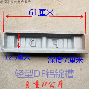 铝锭槽铝锭模具锌锭槽铜锭槽铝锭料槽化铝料槽铝锭模打料槽DF铝锭