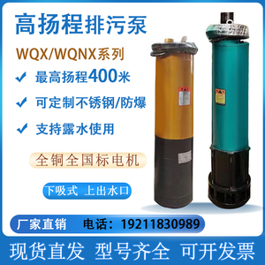 WQN高扬程潜水排污泵下吸式多级污水泵WQX百米扬程井用防爆矿用泵