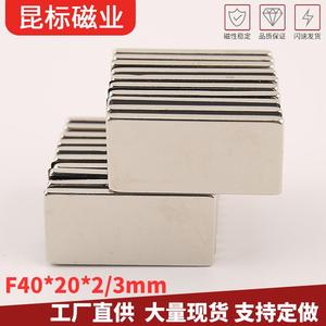 厂家供应 长方形磁铁F40*20*2/3mm强磁吸铁石 车牌贴磁钢