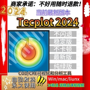 Tecplot 360软件 EX2023 CFD/CAE可视化和分析工具win+mac+Linux