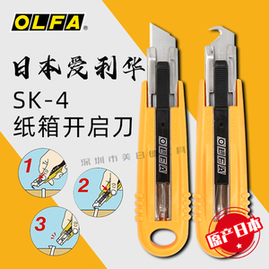 日本OLFA爱利华SK-4安全刀开箱美工刀自动回缩拆快递介刀SKB-2/5B