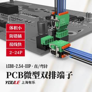 上海联捷有乐LC88-2.54mm小间距双层快速直插弹簧式接线端子排pcb