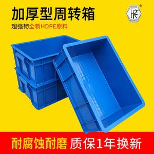 加厚周转箱塑料收纳箱蓝色长方形大号储物箱塑胶物料盒工业配件箱