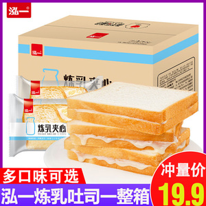 泓一炼乳夹心吐司面包早餐整箱4斤特价19.9