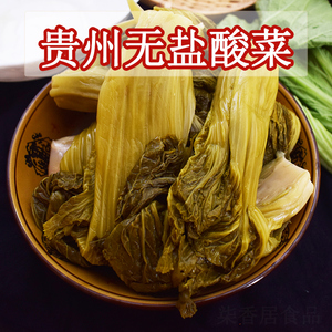 贵州无盐酸菜老坛酸菜鱼炒菜火锅煮汤凉拌青菜芥菜下饭菜农家泡菜