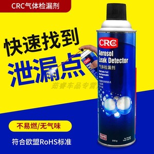 CRC气体检漏剂PR14503测漏剂燃气高压管道泄漏空调轮胎阀门检测剂