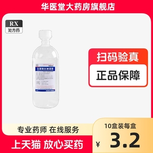 科伦 生理氯化钠溶液 500ml:4.5g/瓶 0.9%生理盐水500ml冲洗伤口外敷痘痘肌肤敷脸洗眼睛眼球异物洗鼻 鼻炎 卸妆水医美盐水