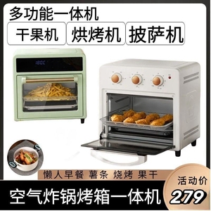 二合一空气i炸锅烤箱懒人三合一早餐机烤芒果干的烘机食品烘烤机