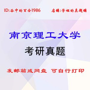 南理工南京理工大学819光学工程考研历年真题