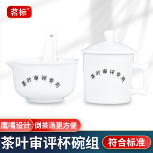 茶叶评审杯SC审评杯碗梳齿口茶厂QS国标准专用器具评茶员绿茶用具