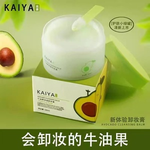 KAIYA/凯雅牛油果净透卸妆膏卸妆油卸彩妆深清洁不油腻温和正品