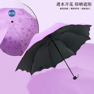 三折遇水开花晴雨两用伞遮阳伞太阳伞防雨简约紫外线雨伞现货