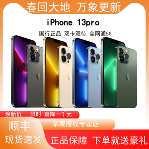 Apple/苹果 iPhone 13 Pro 国行正品双卡双待三网通5G全新手机6.1