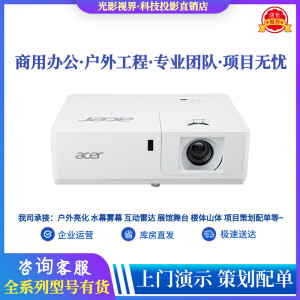 宏碁LU-P500UT P600UT P500F P500W P500WA S500UT激光工程投影机