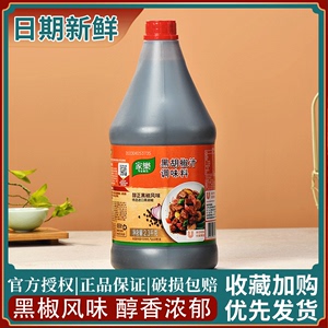 家乐黑胡椒汁2.3kg黑椒牛排意面牛柳蘸酱商用西餐纯正风味调味料