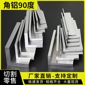 铝合金角铝直角L型铝材铝角条铝型材90度铝条型材不等边L型条6061