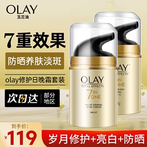 Olay玉兰油面霜七重保湿多效修护霜套装美白润肤霜防晒only旗舰店