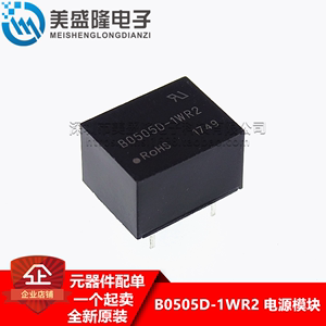 全新原装 B0505D-1WR2 直插 DIP DC-DC电源模块5V转5V隔离芯片