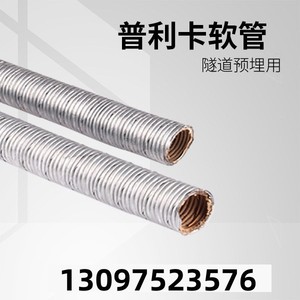 LV-5 普利卡金属软管可挠电气导管 可绕电线保护管 普利卡管