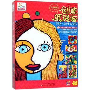 【正版】 艺趣创意玩具书?创意纸绳画女孩喜爱 宁波艺趣文化