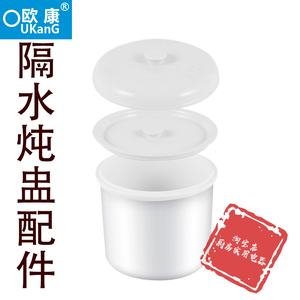 欧康 120C陶瓷电炖煲汤盖子65D隔水炖盅内胆100G炖盅配件85内外盖