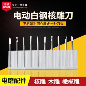 德国进口博世百旗2.35核雕刻刀电动刀头橄榄雕木雕牙机刀雕刻工具