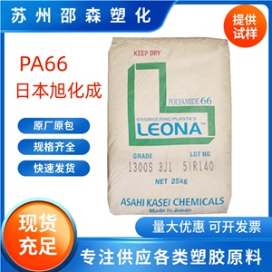 PA66旭化成1300S/1402S 耐磨高韧性高刚性 含脱模剂 易注塑扎带料