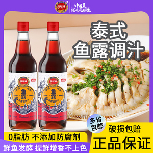 凤球唛鱼露750ml*2瓶 泰国风味调味汁家用泡菜调料炒菜清蒸鱼酱油
