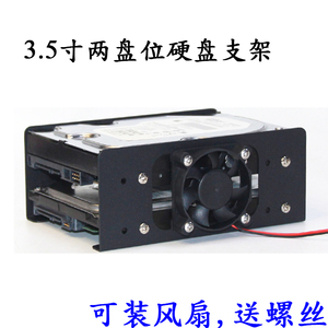 3.5寸双层硬盘支架HDD机箱扩展神器风扇散热机械硬盘两盘位堆叠架