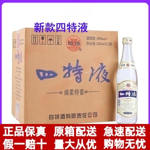 四特液酒45度52度12瓶500ml绵柔特香型白酒简装莲瓶光瓶江西特产