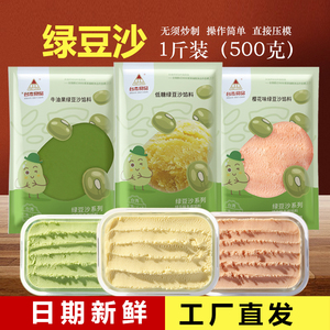 台杰绿豆沙馅料樱花味牛油果500克DIY商用正宗绿豆饼绿豆冰糕原料