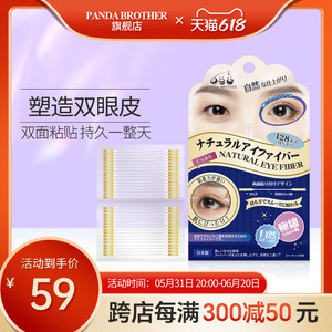 Panda Brother日本进口双眼皮纤维条贴隐形自然无痕透明防水持久
