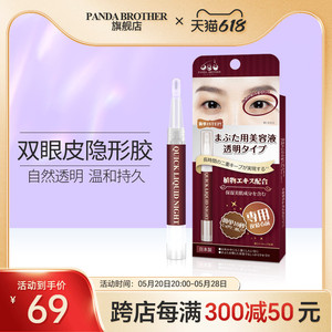 日本进口双眼皮胶水定型霜睫毛定型无刺激无痕隐形持久定型笔神器