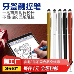 电容笔ipad触屏笔手写硅胶头手机手绘触控笔