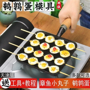 章鱼小丸子机烤盘铸铁锅家用小型烧鹌鹑蛋模具无涂层不粘煎蛋锅の