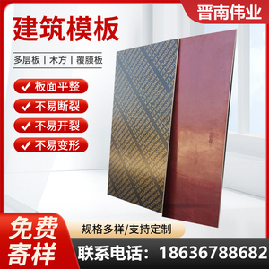 杭州竹胶板浇筑胶合板加厚小红板木工板覆膜板工地小黑板建筑模板