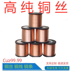 杭州金属高纯紫铜丝线0.1/0.2/0.3/0.4/0.05导电红裸铜线Cu99.99%