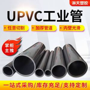 台塑华亚UPVC工业管化工管道管件 pvc-u管深灰色耐腐蚀工业专用管