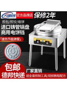 新款商用电饼铛大号土家酱香烙饼锅水生煎包炉双面加热烤饼机器