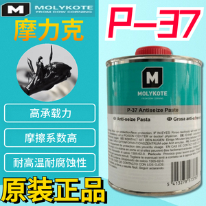 道康宁摩力克MOLYKOTE P-37 PASTE耐高温螺栓螺纹防卡润滑剂油膏
