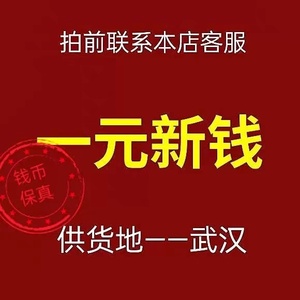 兑换崭新的第三四冠整套人民币1一元纸币收藏零钱整件捆正品保真