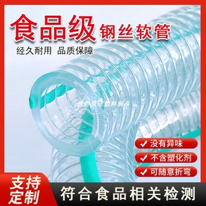 食品专用PVC食品级钢丝软管无塑化剂加厚透明饮用水塑料管无异味