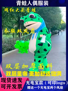 青蛙人偶服装冬季款气模人穿玩偶服装抖音网红同款吉祥物演出道具