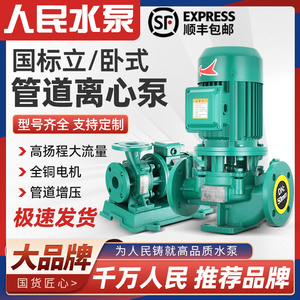 人民IRG立式管道泵上海离心泵380V法兰耐高温增压暖气热水循环泵