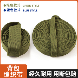 军绿色背包带背包绳学生军训带马扎捆绑布带行李打包编织带打包绳