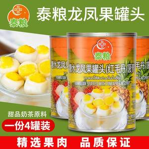 泰国进口泰粮龙凤果罐头565g*4罐 红毛丹夹心菠萝 甜品奶茶原料