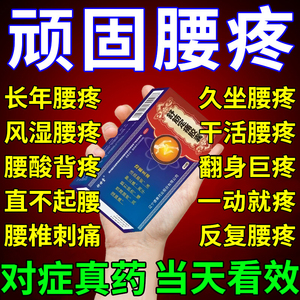 腰疼专用药腰痛药腰疼间盘突出引起的专用腰疼药舒筋定痛胶囊正品