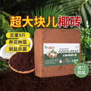 椰砖营养土养花种菜植物通用乌龟冬眠进口脱盐椰糠大块耶砖种植土